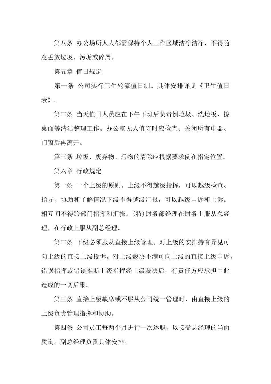 2024年企业管理规章制度_第3页