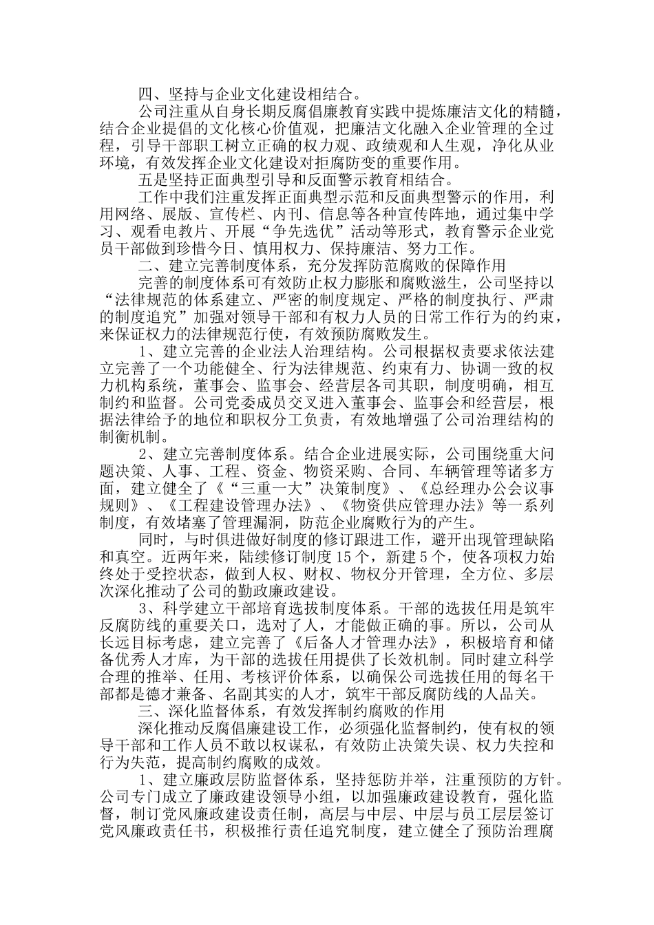 2024年企业纪检监察反腐倡廉工作汇报_第2页