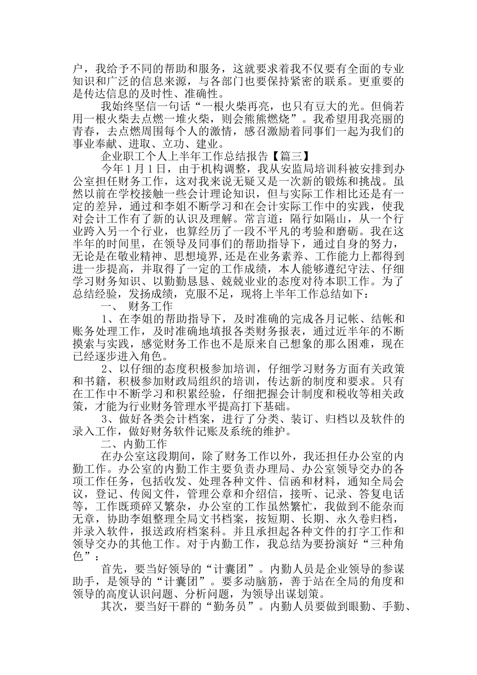 2024年企业职工个人上半年工作总结报告大全5篇_第3页