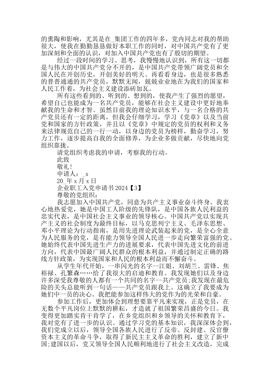 2024年企业职工入党申请书范文_第2页