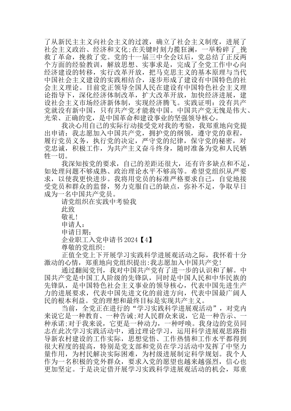 2024年企业职工入党申请书范文_第3页