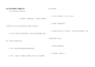2024年企业经营的口号集锦45条