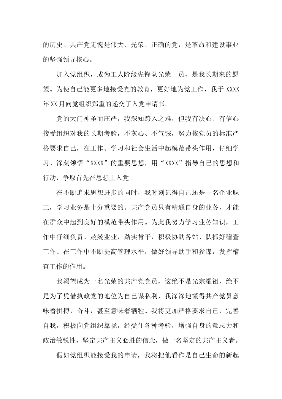 2024年企业职工入党申请书范文_第2页