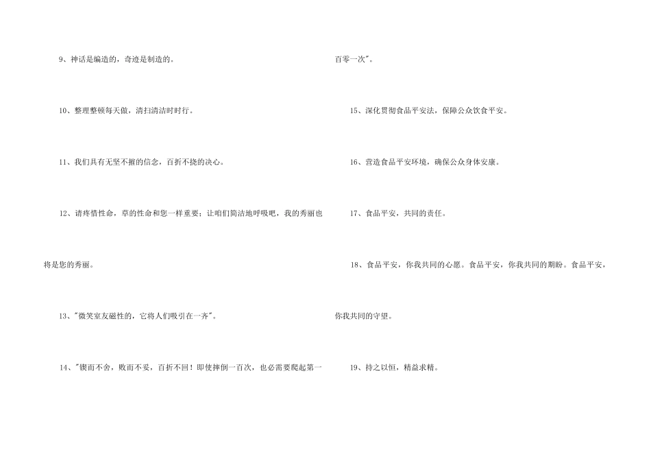 2024年企业环保的口号汇编36句_第2页