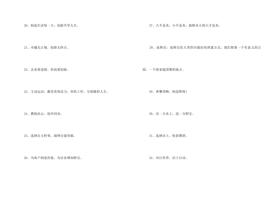 2024年企业环保的口号汇编36句_第3页