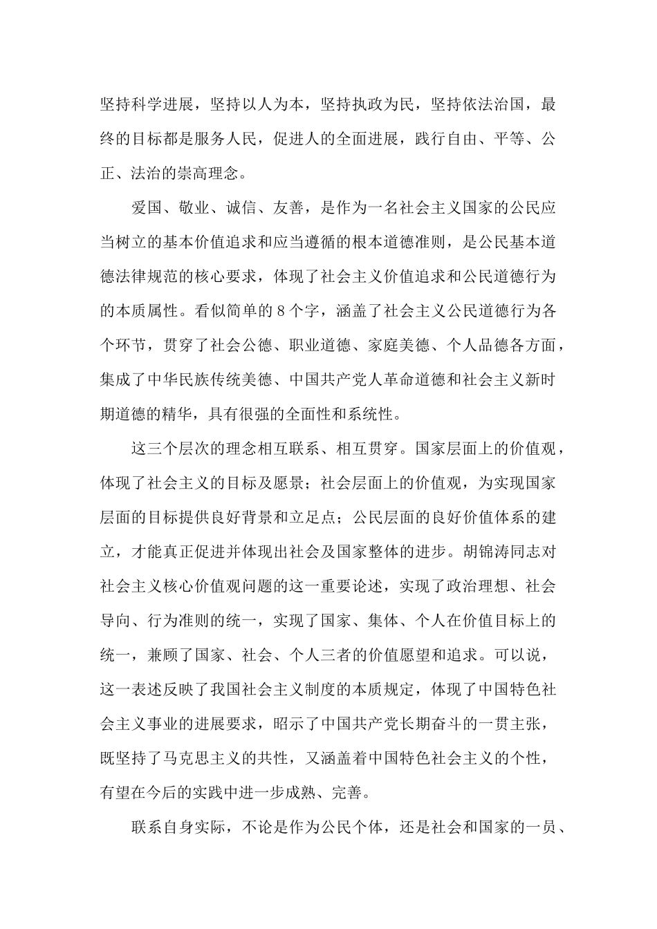 2024年企业理念学习个人心得体会文本_第2页