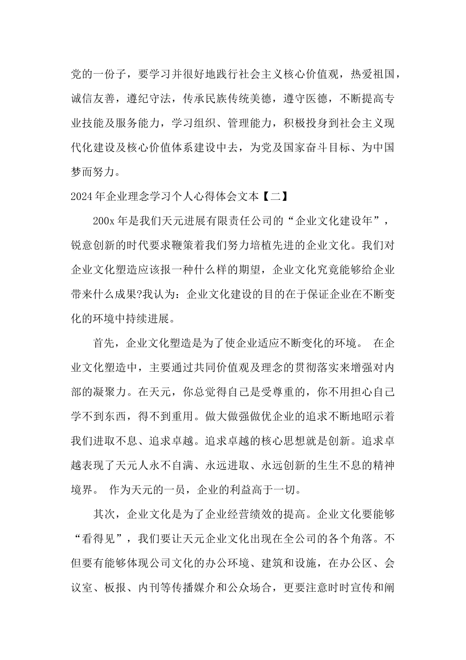 2024年企业理念学习个人心得体会文本_第3页