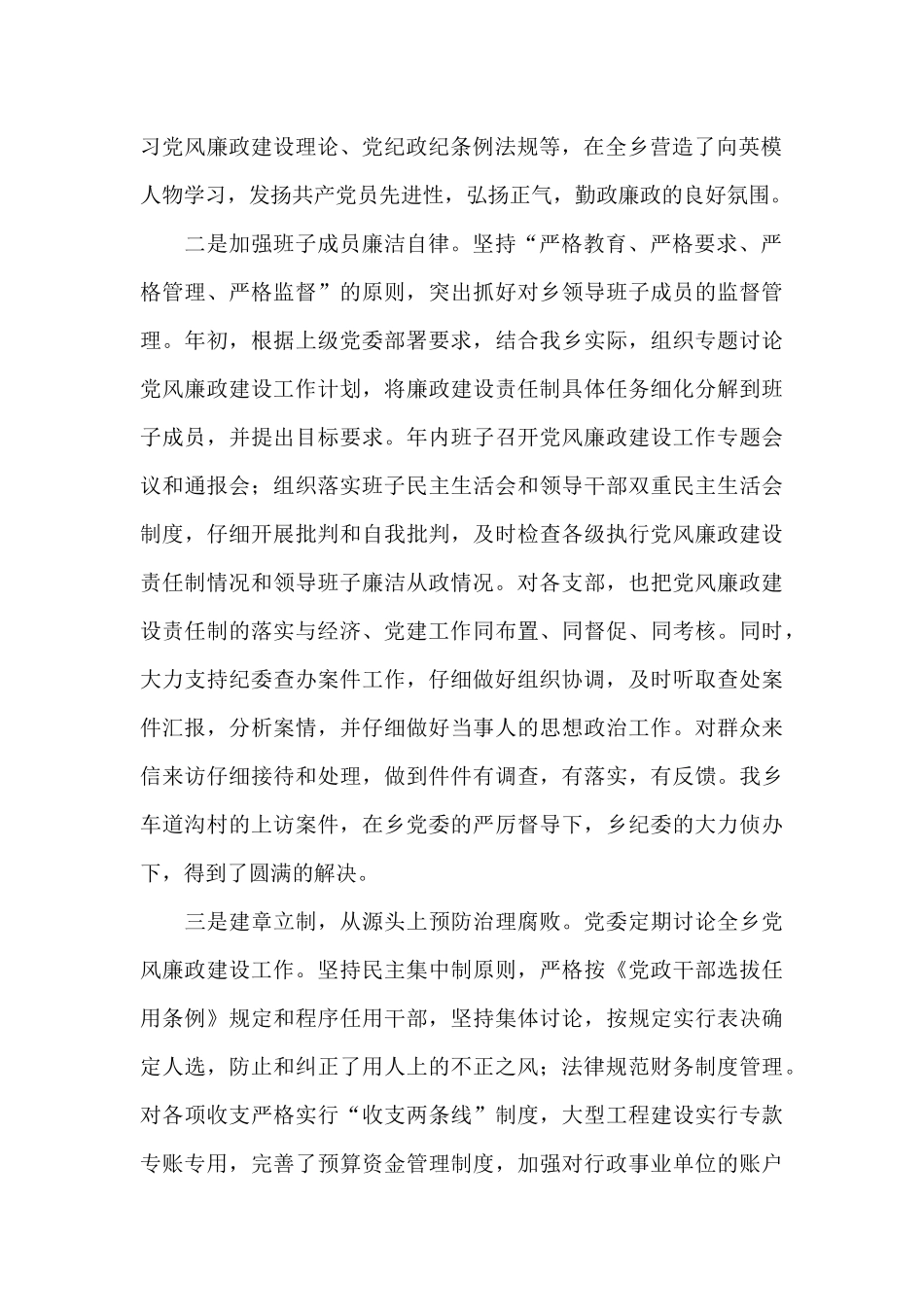 2024年企业落实党风廉情况汇报_第2页