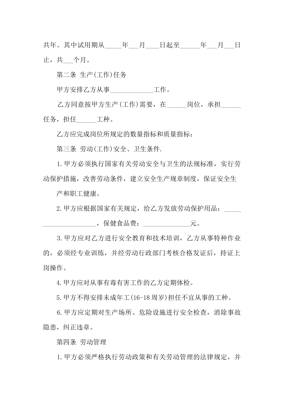2024年企业职工述职报告5篇_第2页