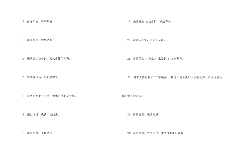 2024年企业经营的口号30句_第2页