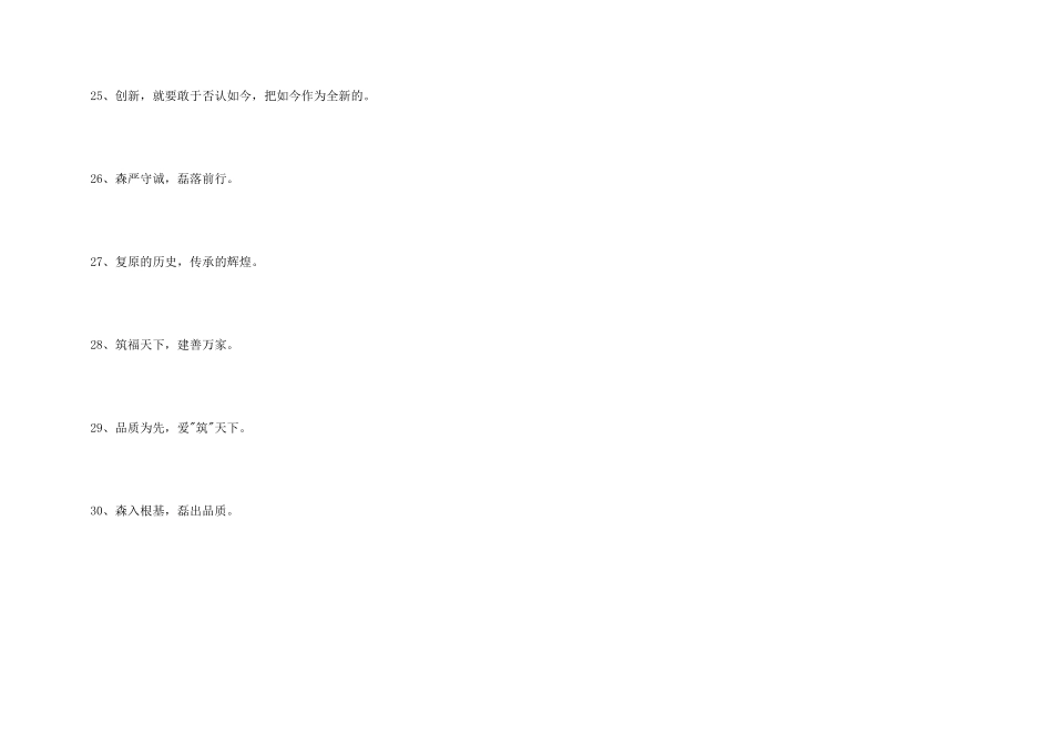 2024年企业经营的口号30句_第3页