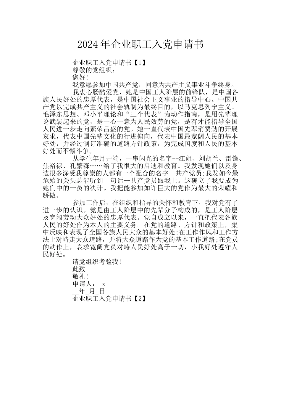 2024年企业职工入党申请书_第1页