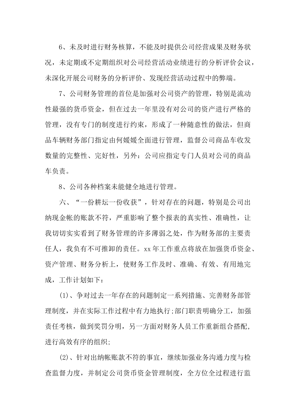 2024年企业财务部年终总结_第3页