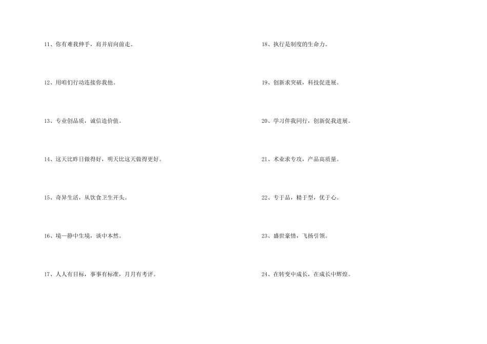 2024年企业运动会的口号39句_第2页