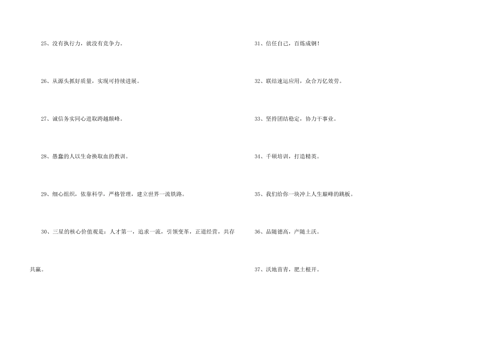 2024年企业运动会的口号39句_第3页