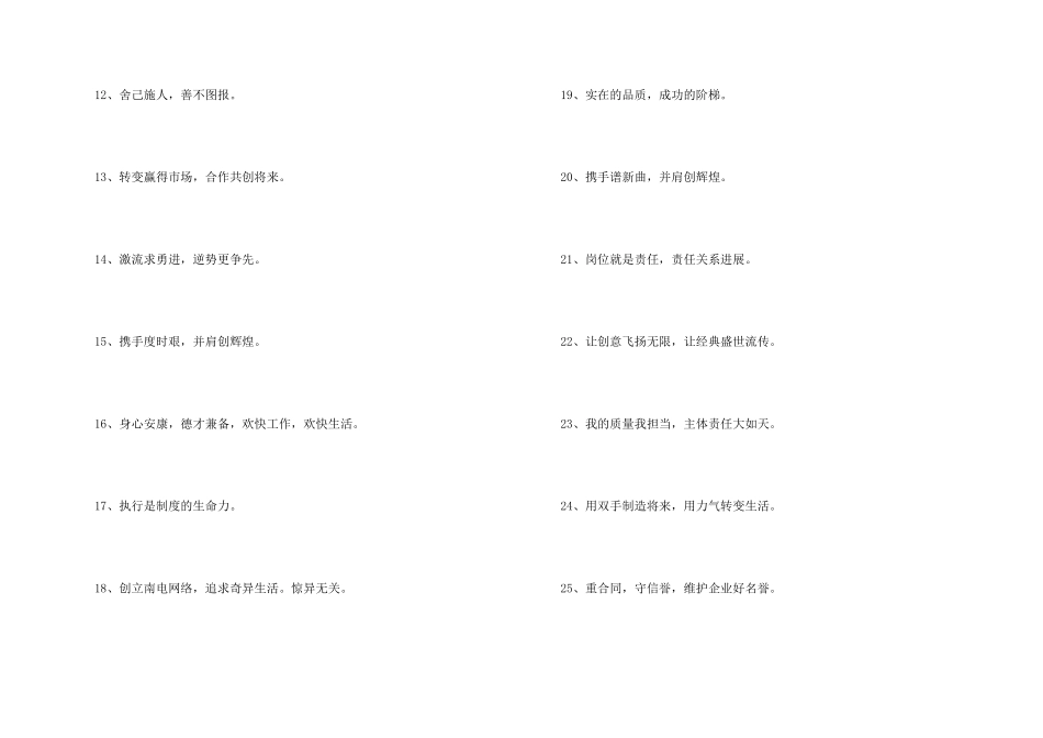2024年企业运动会的口号36句_第2页