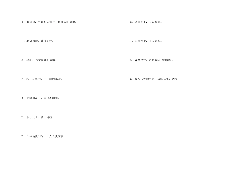 2024年企业运动会的口号36句_第3页