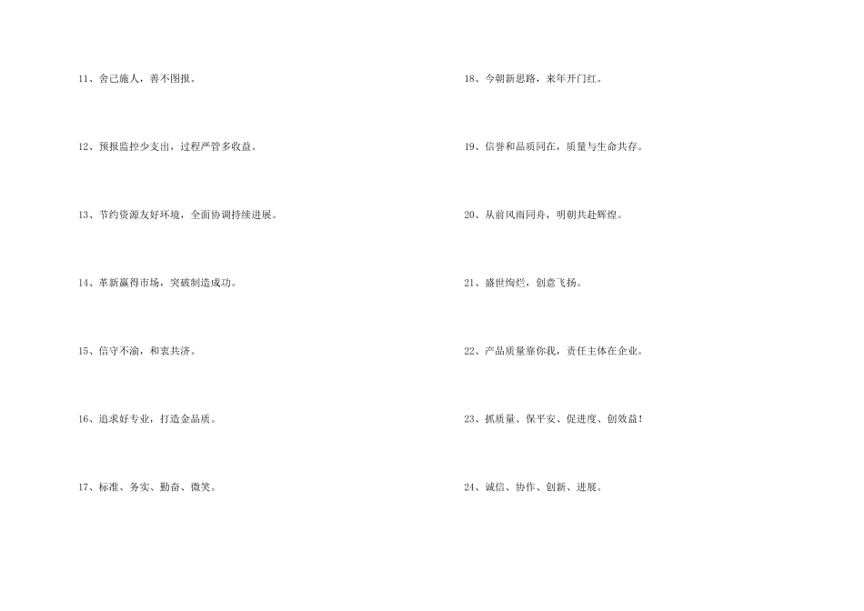 2024年企业运动会的口号合集35条_第2页