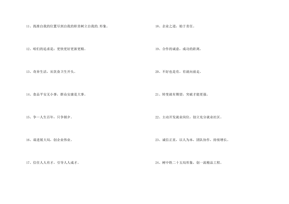 2024年企业质量的口号集合38条_第2页
