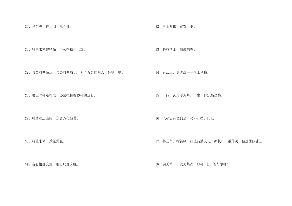 2024年企业质量的口号集合38条_第3页