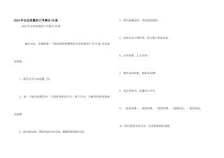 2024年企业质量的口号集合38条