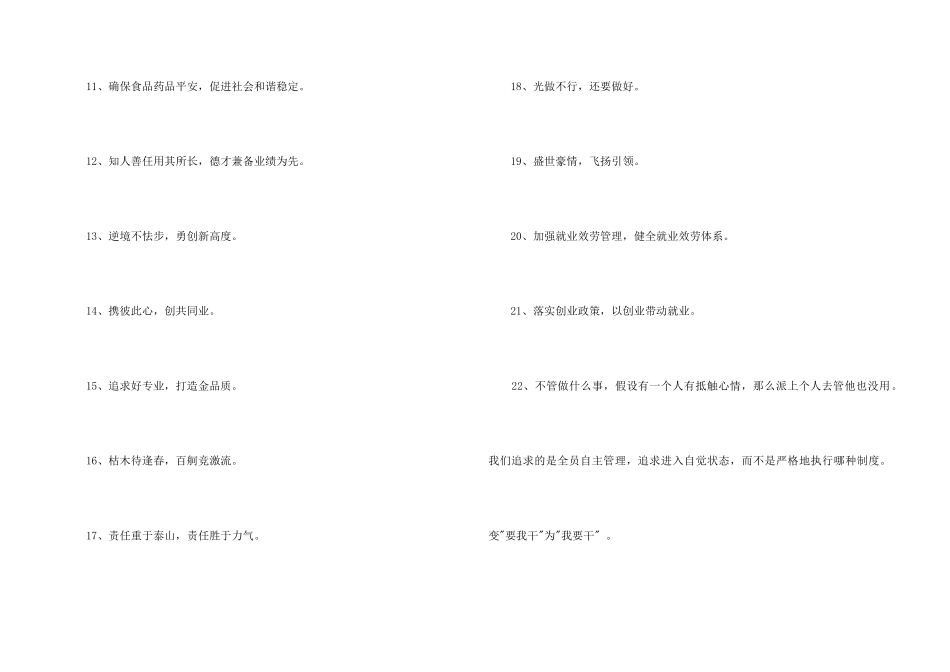 2024年企业运动会的口号合集30条_第2页