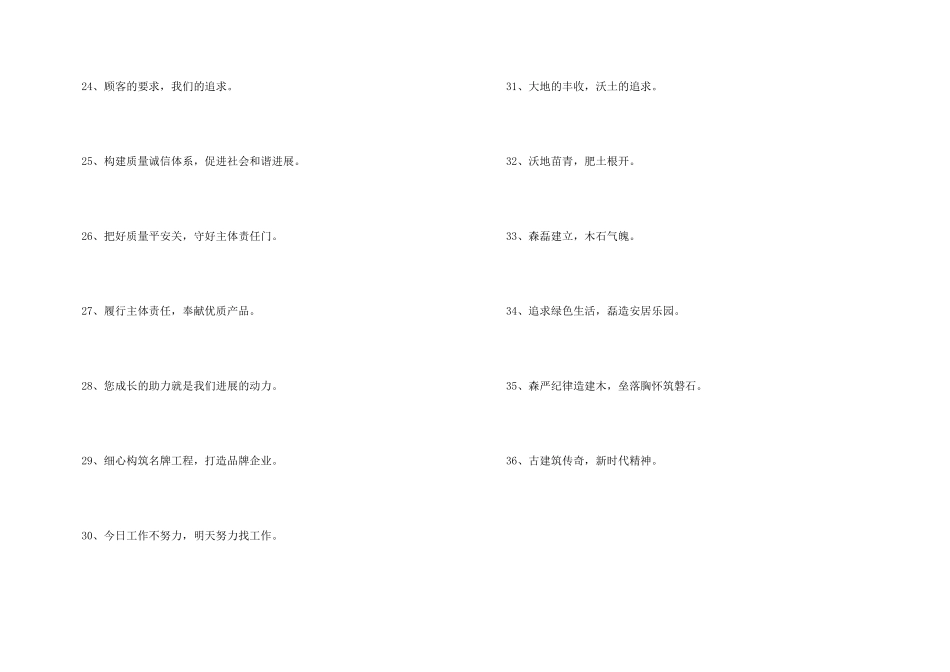 2024年企业运动会的口号摘录36条_第3页