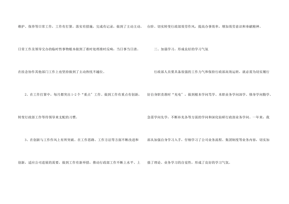 2024年企业行政部门年度工作总结7篇_第3页