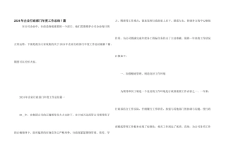2024年企业行政部门年度工作总结7篇
