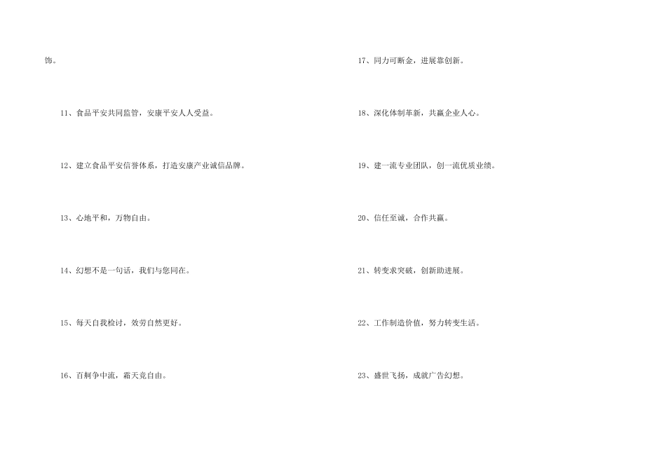 2024年企业运动会的口号摘录40条_第2页