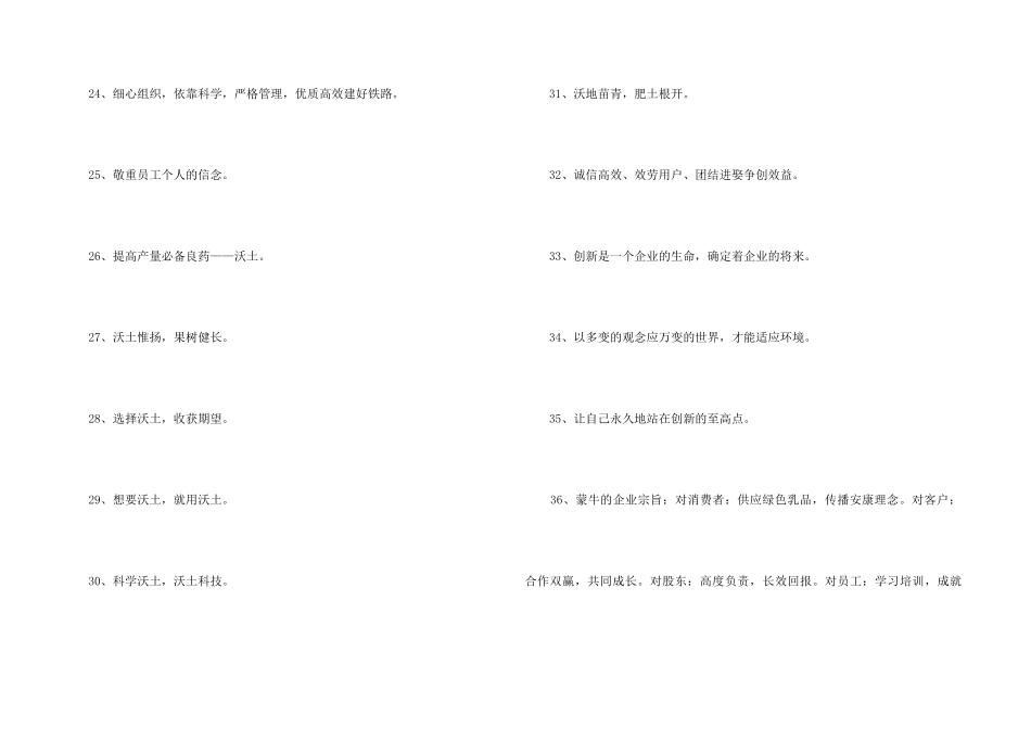 2024年企业运动会的口号摘录40条_第3页