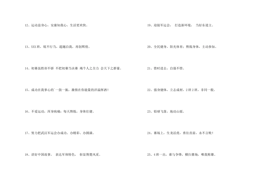 2024年企业运动会的口号摘录30条_第2页