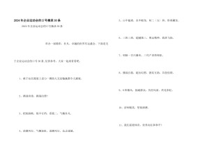 2024年企业运动会的口号摘录30条