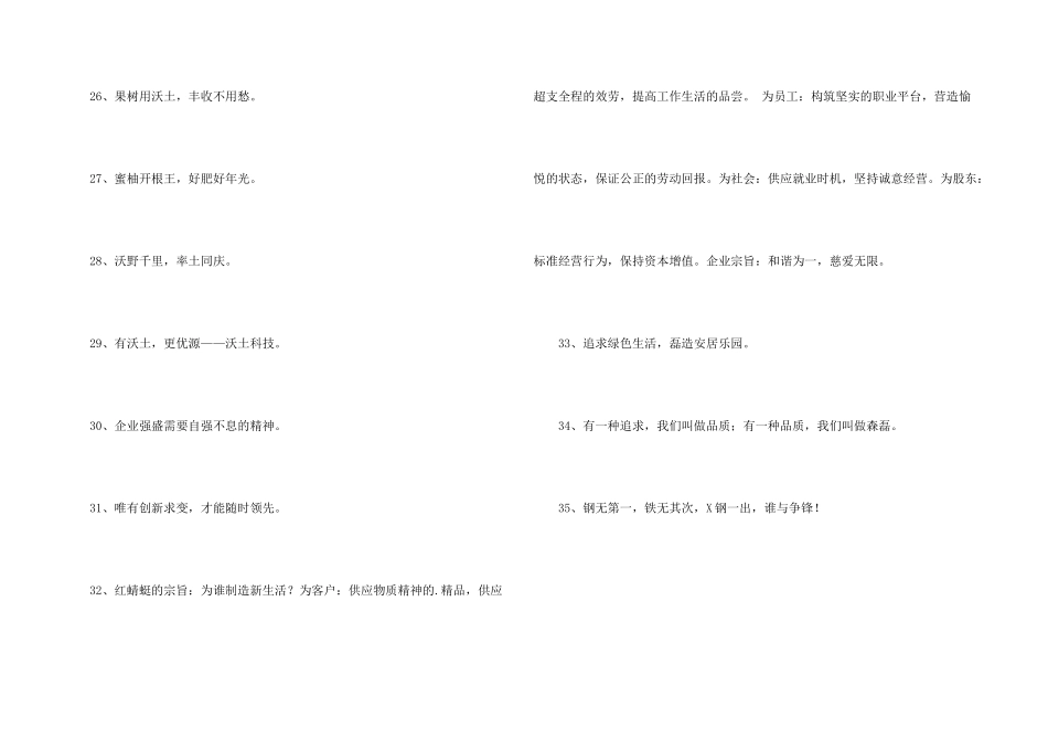 2024年企业运动会的口号摘录35条_第3页