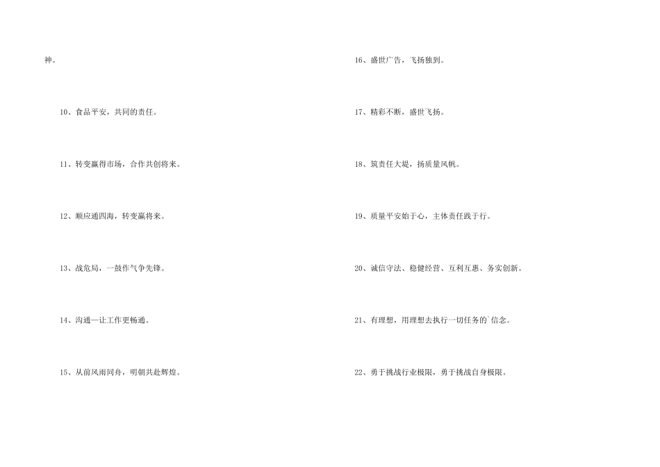 2024年企业运动会的口号集锦30句_第2页