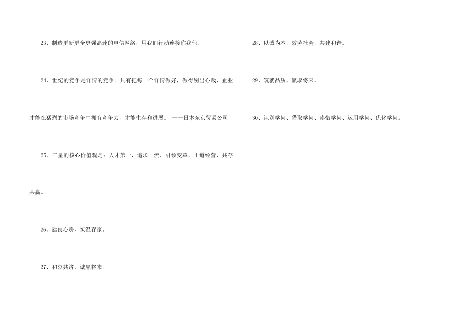 2024年企业运动会的口号集锦30句_第3页