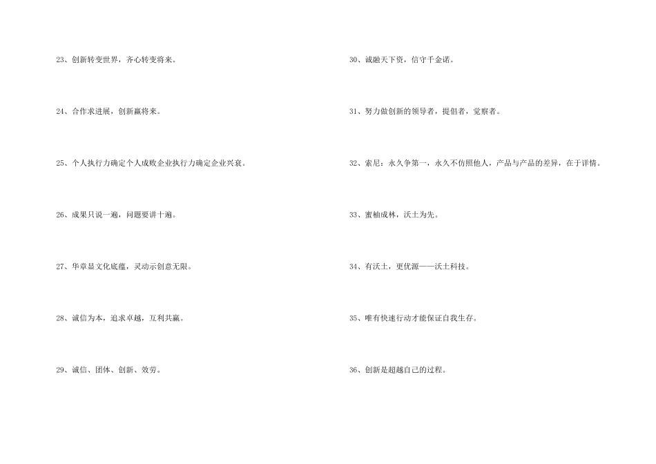 2024年企业运动会的口号汇编39条_第3页