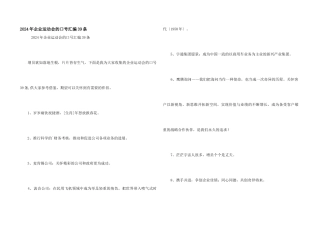2024年企业运动会的口号汇编39条