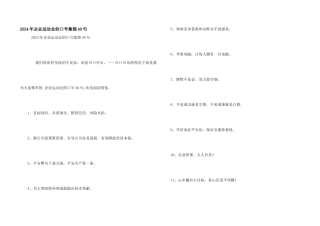 2024年企业运动会的口号集锦40句