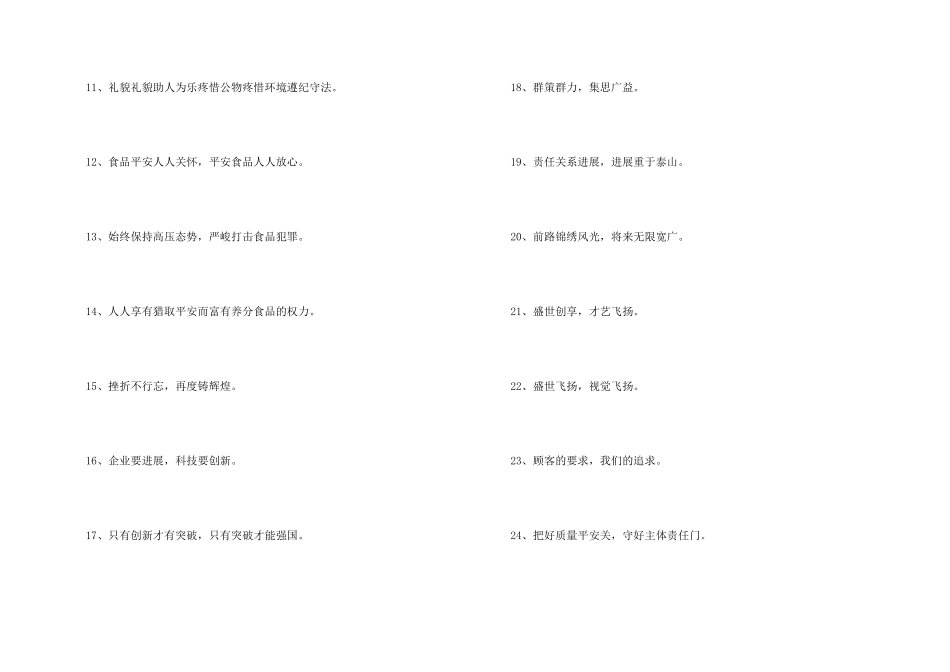 2024年企业质量的口号35句_第2页