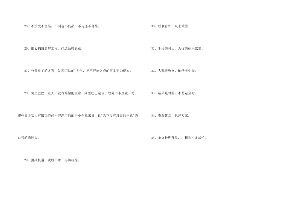 2024年企业质量的口号35句_第3页