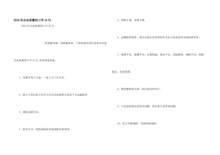 2024年企业质量的口号35句