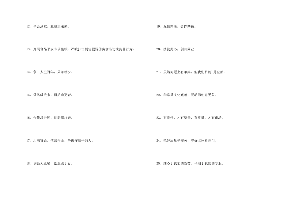 2024年企业运动会的口号集锦40条_第2页