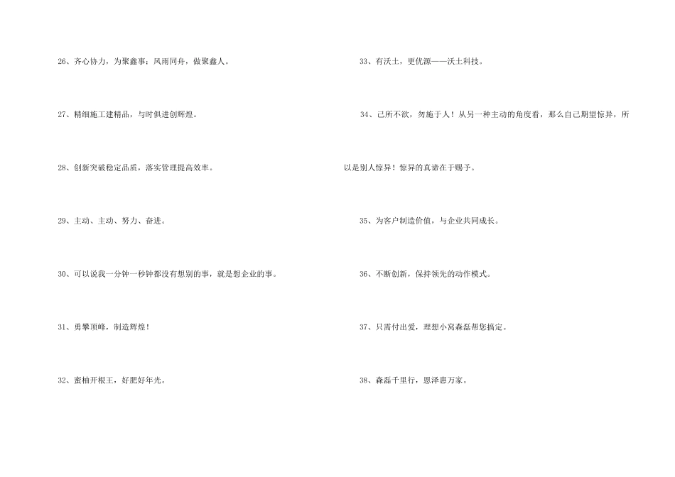 2024年企业运动会的口号集锦40条_第3页