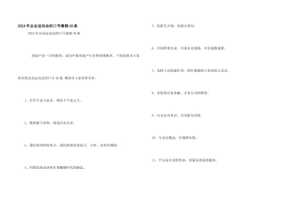 2024年企业运动会的口号集锦40条