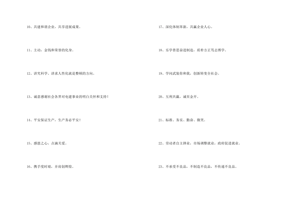 2024年企业运动会的口号集锦36句_第2页