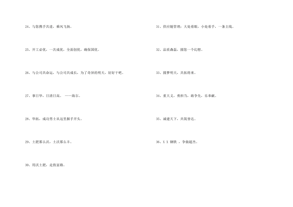2024年企业运动会的口号集锦36句_第3页