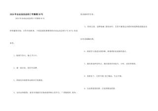 2024年企业运动会的口号集锦36句