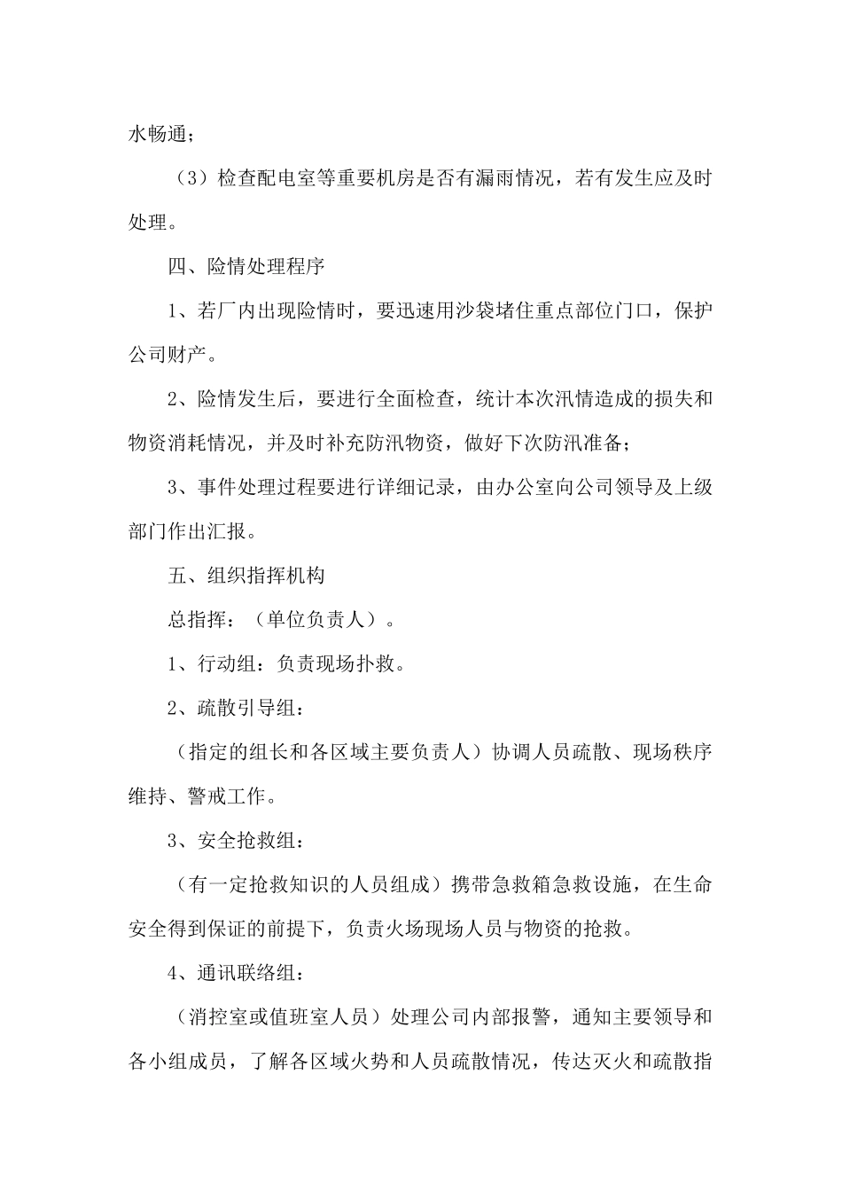 2024年企业防汛应急预案_第2页