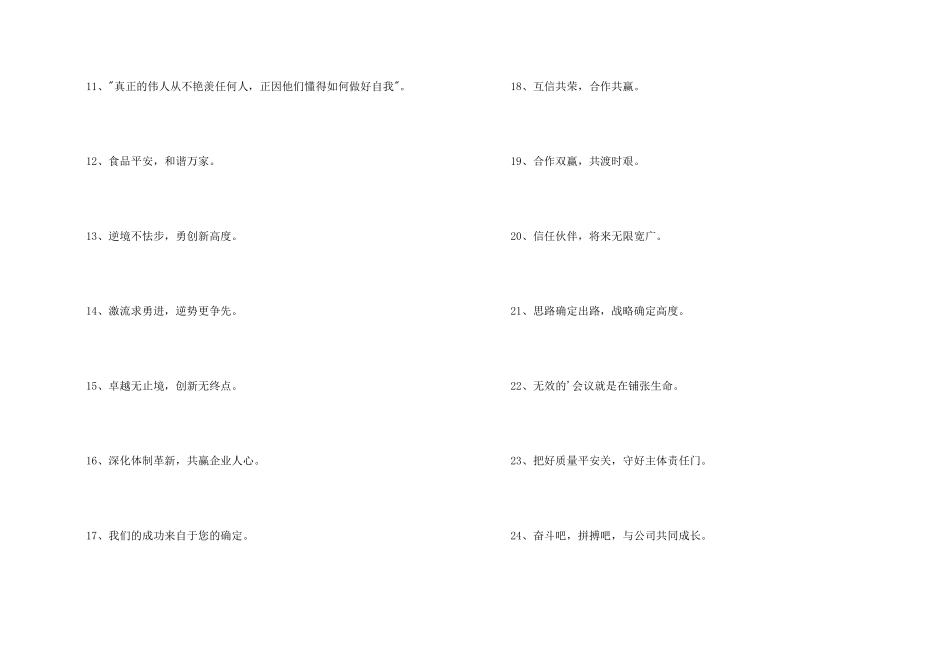 2024年企业运动会的口号集锦39句_第2页